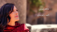 Mais Harb - Mais Harb - Ghaem Juzee 試聽版