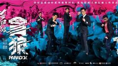《殺破狼·貪狼》“最燃格斗”預告片