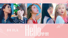 MERA組合 - Hello 夢想