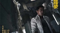 電影《殺破狼·貪狼》“最佳陣容”特輯