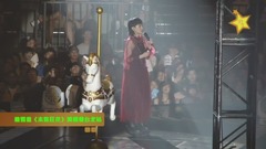魏如萱《末路狂花》演唱會臺北站 精彩片段 2