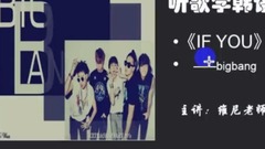 IF YOU -歌曲教學