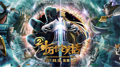 影視原聲 - 動畫電影《十萬個冷笑話2》