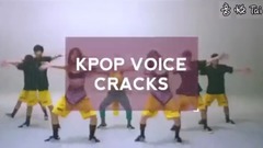 當愛豆們破音的時候