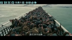 影視原聲 - <敦刻爾克>中文版終極版預告