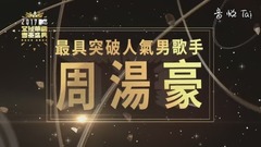 帥到分手+TURN UP