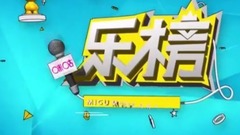 華語榜2017年4月榜單