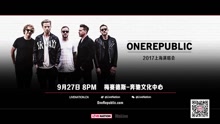 OneRepublic 中國巡演上海站宣傳片