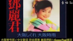 大阪季節雨