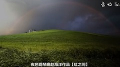 虹之間