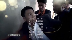 你不孤單 電視劇<守衛者浮出水面>片尾曲