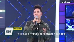 重溫當年VJ回憶 -唱跳天王-潘瑋柏來報榜啦!