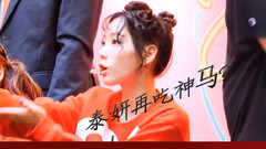 少女時代簽售會現場泰妍再吃辣條嗎?