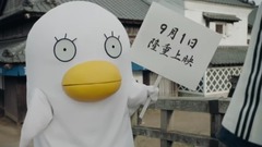 真人版《銀魂》定檔預告