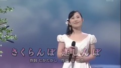 さくらんぼ戀しんぼ