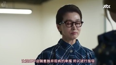 嘻哈老師 E06 中文字幕(神叨字幕組)