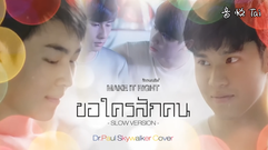 ??????????- DrPaul Skywalker Cover