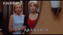 娜奧米·沃茨 - 《穆赫蘭道》4K修復版中字預告