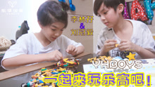  - YHBOYS日常：一起來玩樂高吧（李林孖+劉冠毅）