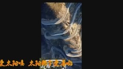 音樂視頻山路十八彎