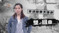 超個性演唱!獨特嗓音!!【小熱唱 -雙J組曲】