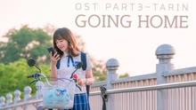 Tarin - Going Home 韓劇《學校2017》OST Part.3