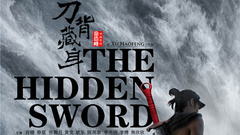 《刀背藏身》先導版預告片