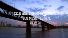  - 【2016】YOLO音樂現場武漢站