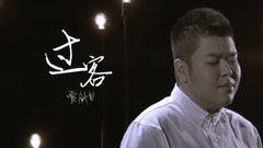過客