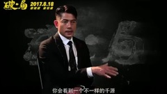 影視原聲 - 電影<破.局> 拍攝花絮 布局者特輯