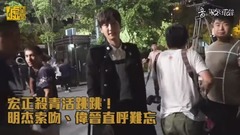 宏正殺青活跳跳!明杰索吻、偉晉直呼難忘