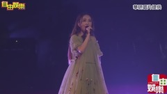 如果高雄巡演,田馥甄含淚唱《無言花》