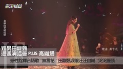 詮釋臺語歌《無言花》