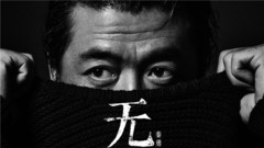 無
