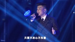 美酒加咖啡 & 愛的路上千萬里 & 家家有本難念的經