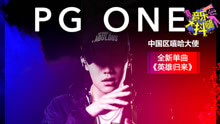 PG ONE唱《蜘蛛俠》推廣曲