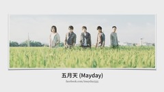 五月天 [后來的我們] 好和弦曲式分析