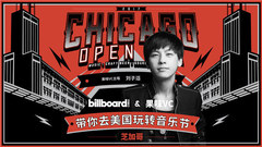 果味VC帶你去美國看音樂節