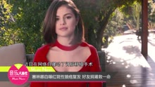 賽琳娜自曝紅斑性狼瘡復發