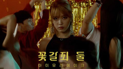 花書簽2 Teaser 2