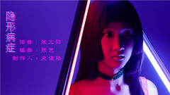 隱形病癥