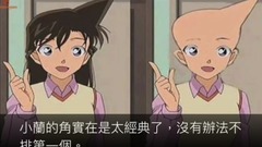 5 個把頭發剃掉會變的人物,小蘭姐姐第一名!