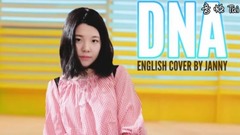 DNA 女聲英文版本
