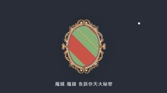 華語童星 - 圈圈兒童音樂繪本《魔鏡》解答孩子成長中的秘密
