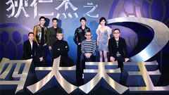 電影《狄仁杰之四大天王》定檔發布會