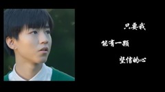 【王俊凱】心中的他(粉絲視覺)