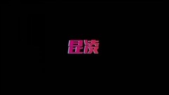 影視原聲 - 電影<極致追擊>拍攝花絮 _ 反差萌特輯