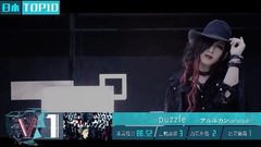 アルルカン《puzzle》本周位列日本榜冠軍!