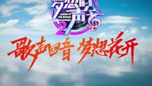 《夢想的聲音2》總有一首歌讓你淚流滿面—素人討教篇
