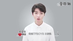 [王俊凱]唱我愛你中國